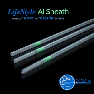 สินค้า ปลอดภัยจากเชื้อโรค LifeStyle AI Sheath พลาสติกชีท แบบแตกปลาย สำหรับโค บรรจุภัณฑ์สะอาด