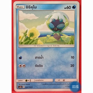 [ของแท้] ชิซึคุโม C 062/194 การ์ดโปเกมอนภาษาไทย [Pokémon Trading Card Game]