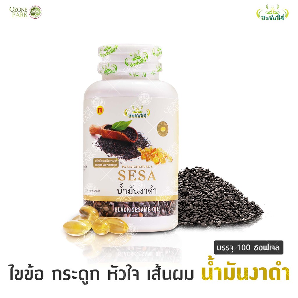 ภาพหน้าปกสินค้าSesame งาดำสกัด 450มก. 100 ซอฟเจล ลดปัญหาปวดเข่า ไขข้อ กระดูกพรุน โรคหัวใจ คอเลสเตอรอล สมอง ไมเกรน อัลไซเมอร์ ความเครียด จากร้าน ozonepark บน Shopee