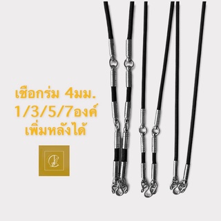 ภาพหน้าปกสินค้า‼️สินค้าราคาส่ง‼️ สร้อยเชือกร่ม 4มม. ตอกหัวสแตนเลส จี้ลายสวยงาม เพิ่มหลังได้ ห้อยพระหลายองค์ ซึ่งคุณอาจชอบราคาและรีวิวของสินค้านี้