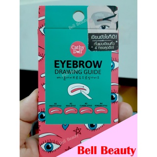 บล็อคคิ้ว/แบบวาดคิ้ว/เทมเพลตคิ้ว เคที่ดอลล์ Cathy Doll Eyebrow Drawing Guide