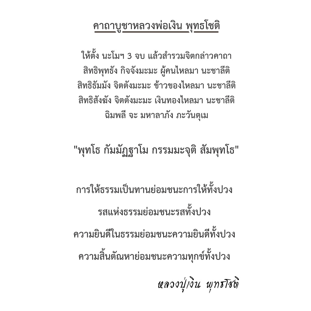 หลวงพ่อเงิน-วัดบางคลาน-คาถา-และ-โอวาทธรรม-รูปอัดกรอบขนาด-2-นิ้วจำนวน-1รูป-รูปขนาด-9x5-4-จำนวน-9ใบ