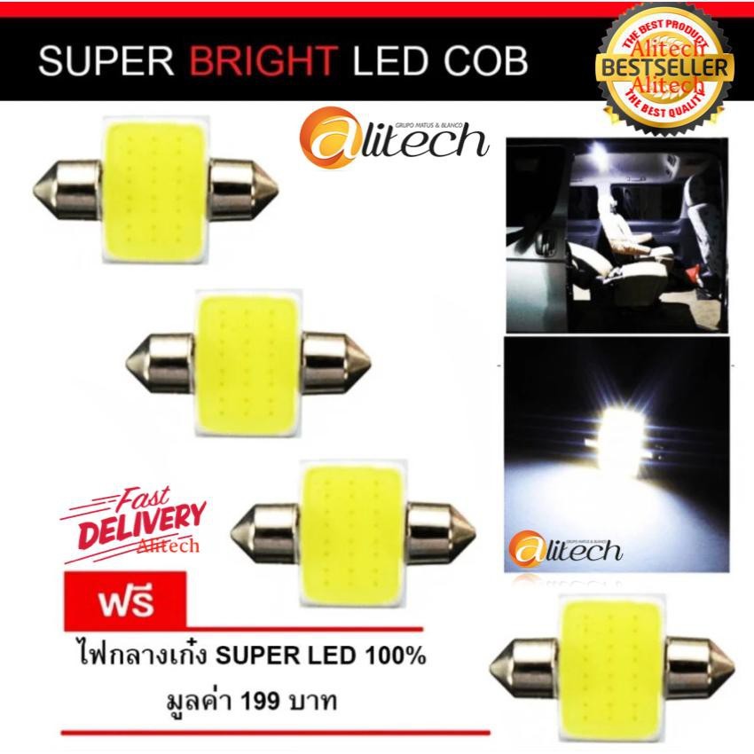 alitech-ไฟเพดานรถยนต์-ไฟกลางเก๋ง-ไฟส่องแผนที่-ไฟด้านหลังสัมภาระ-led-cob-100-จำนวน-3-หลอด-สีขาว