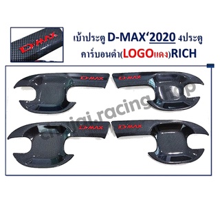 เบ้าประตู D-MAX ปี 2020 CAB , 4 ประตู คาร์บอนดำ (Logo.แดง)