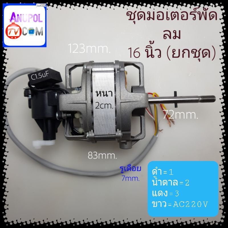 มอเตอร์พัดลม-รุ่นทั่วไป-16-นิ้ว-ยกชุด-พัดลม