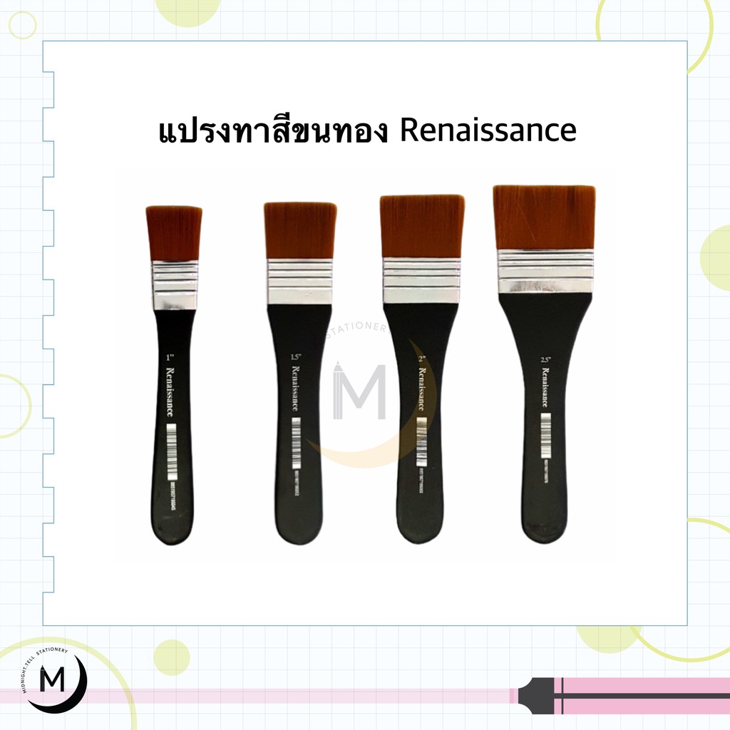 ภาพหน้าปกสินค้าแปรงทาสี ขนทอง อันใหญ่ อย่างดี Renaissance ทุกขนาด