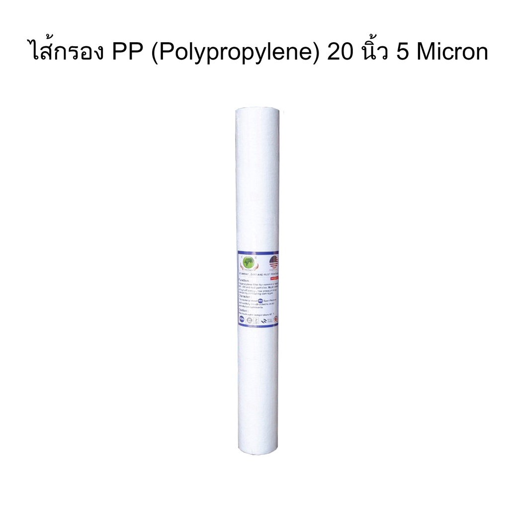 เครื่องกรองน้ำ-1-ขั้นตอน-20-นิ้ว-ชุดไส้กรอง-pp-20-นิ้ว-5-micron-กรองโคลน-สารแขวนลอยในน้ำ