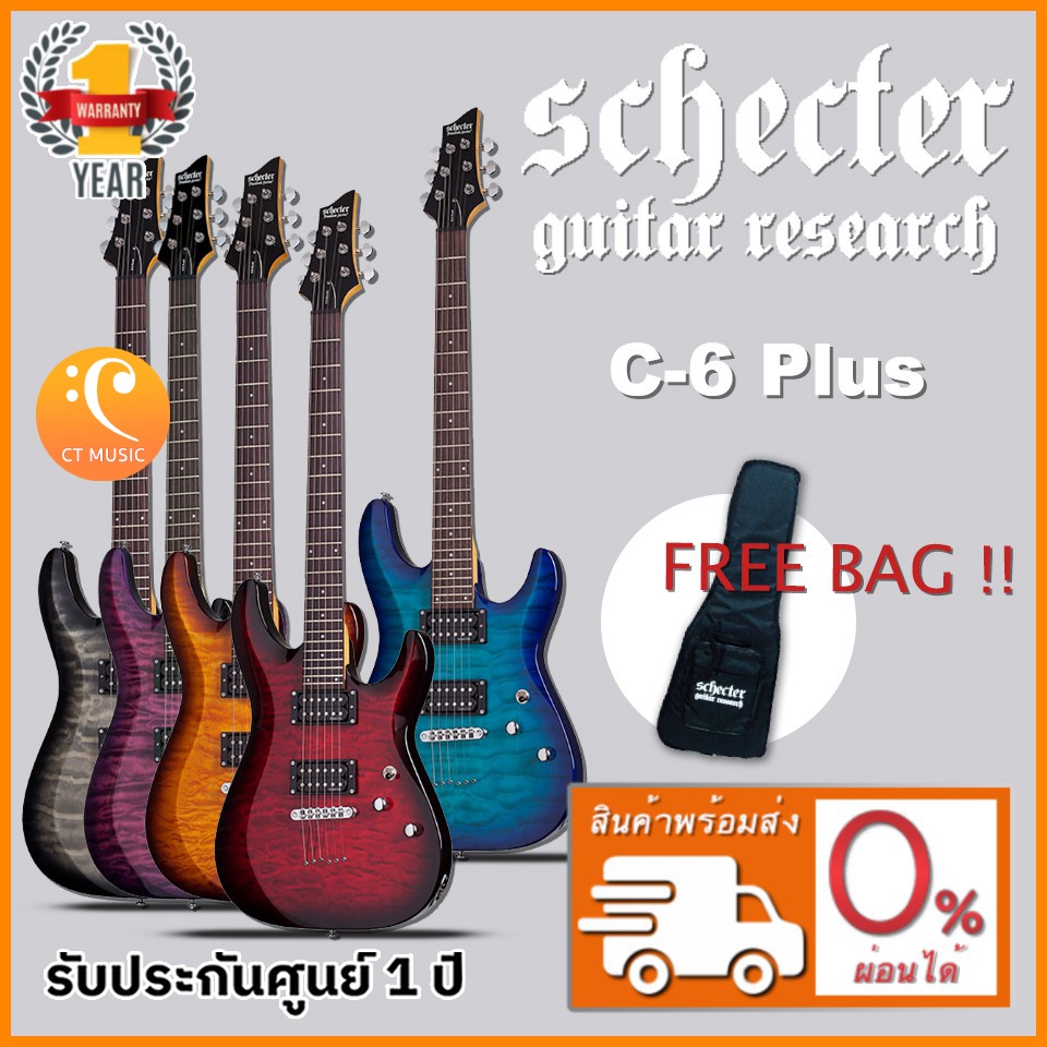 schecter-c-6-plus-กีตาร์ไฟฟ้า-แถมฟรีกระเป๋า-schecter