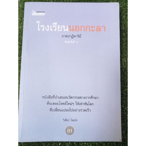 โรงเรียนนอกกะลาภาคปาฏิหาริย์-หนังสือมือสองสภาพดี