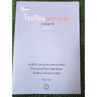 โรงเรียนนอกกะลาภาคปาฏิหาริย์/หนังสือมือสองสภาพดี