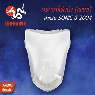 HMA ฝาครอบไฟหน้า กระจกไฟหน้า SONICปี2004, โซนิคใหม่ 1000-067-00