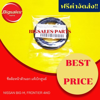 ซีลล้อหน้าตัวนอก NISSAN BIG-M, FRONTIER 4WD แท้เบิกศูนย์