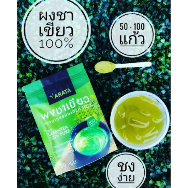 ผงชาเขียว-ซื้อ-3-ลด-10-arata-ชาเขียว-greentea-powder-100-50-g-new-ชาเขียวมัทฉะ-มัชฉะ-มัทชะ-matcha