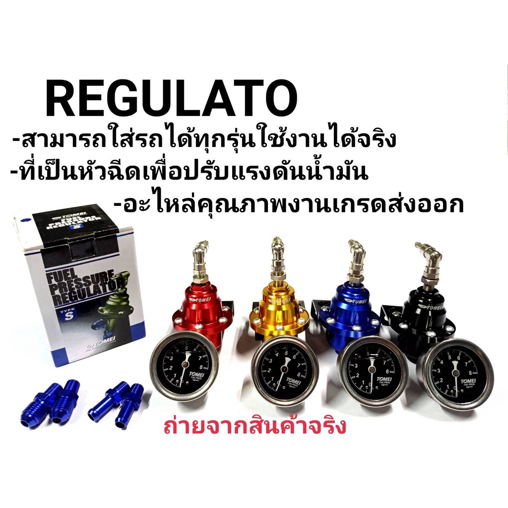 regulator-เรกกูเรเตอร์-ชุดเล็ก