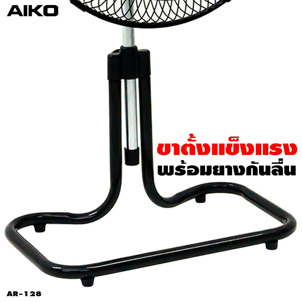 aiko-ar-128-พัดลมสไลด์ขนาดเล็ก-ใบพัดอลูมิเนียม-12-นิ้ว-ส่ายได้-ปรับก้มเงยได้-ใช้ไฟบ้านทั่วไป-รับประกันมอเตอร์-3-ปี