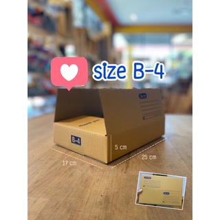 สินค้า size B-4 3ชั้น (17x25x5cm) กล่องไปรษณีย์ฝาชน