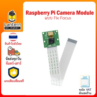 ภาพหน้าปกสินค้าRaspberry Pi Camera Module กล้องสำหรับ Raspberry Pi ซึ่งคุณอาจชอบสินค้านี้