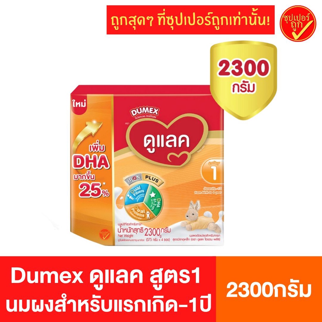 ภาพหน้าปกสินค้าDumex ดูเม็กซ์ dulac ดูแลค สูตร1 นมผง 2300กรัม