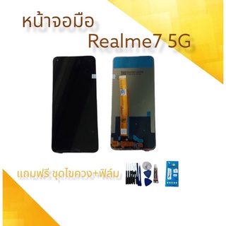 LCD Realme 7 5G/Realme7 5G/เรียวมี7 หน้าจอมือถือ หน้าจอโทรศัพท์ จอRealme7  5g /พร้อมส่ง