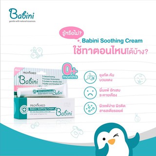 Babini Soothing Cream สำหรับผิวเด็กและผิวบอบบาง ลดอาการคัน ผื่นแพ้จากยุง 15 g.