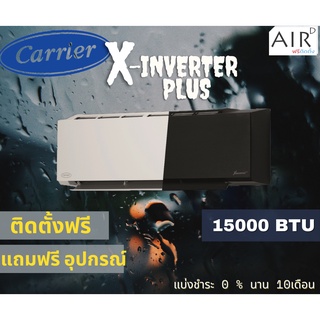 แอร์บ้าน Carrier รุ่น X.Inverter (42TVAB) 15000 BTU