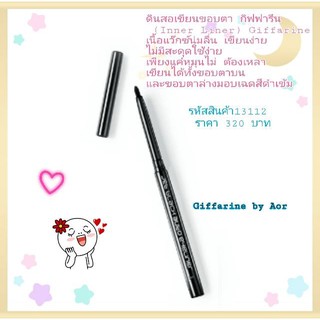 อายไลเนอร์ กลามอรัส เจ็ท แบล็ค ออโต้ กิฟฟารีน Giffarine Eye liner เขียนขอบตา ขอบตา