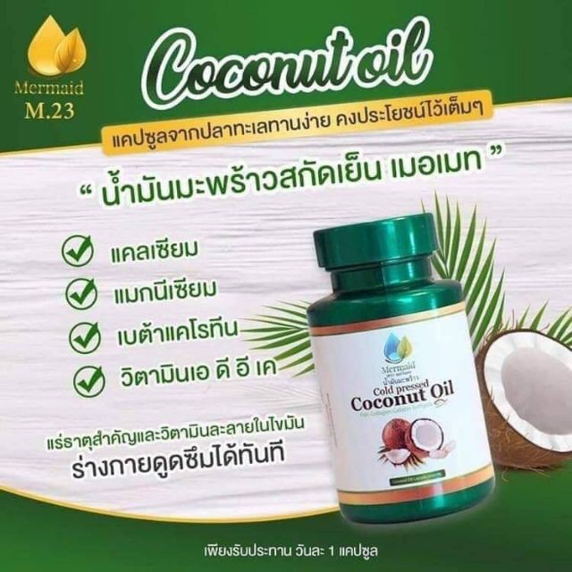 ภาพสินค้าถูก&แท้  น้ำมันมะพร้าว เมอเมด Coconut oil by Mermaid จากร้าน pinkky_shop บน Shopee ภาพที่ 1