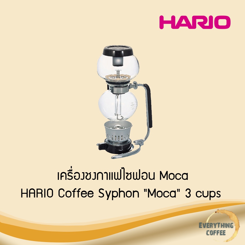 hario-coffee-syphon-moca-3-cups-พร้อมตะเกียงแอลกอฮอล์-และช้อนตวงผงกาแฟ