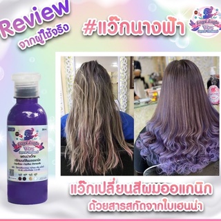 ทรีตเมนต์เปลี่ยนสีผม Angel Angie wax สีเทา ม่วงคราม ขนาด 250 ml.