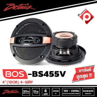 Bostwick BOS-BS455V ลำโพงรถยนต์แกนร่วม Full Range Speaker Hi-End ลำโพงรถยนต์เสียงดี ลำโพงแกนร่วม ขนาด 4 นิ้ว