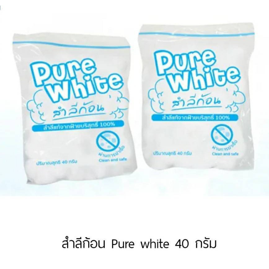 สำลีก้อน-40-กรัม-เพียวไวท์-pure-white