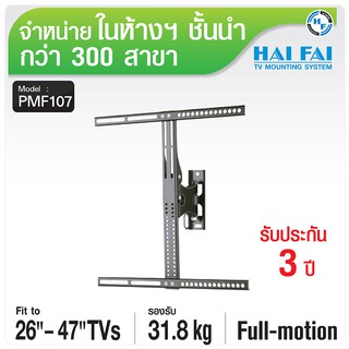 (ลด 80% ลดล้างสต๊อก) HAIFAI ขาแขวนทีวี ปรับทุกทิศทาง 26-47