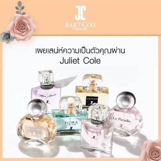 [Clearance] Juliet Cole จูเลียตโคล น้ำหอม จูเลียต โคล ขนาด 30 มล. Juliet Cole Perfume 30ml. กรุณาเช็ควันหมดอายุ