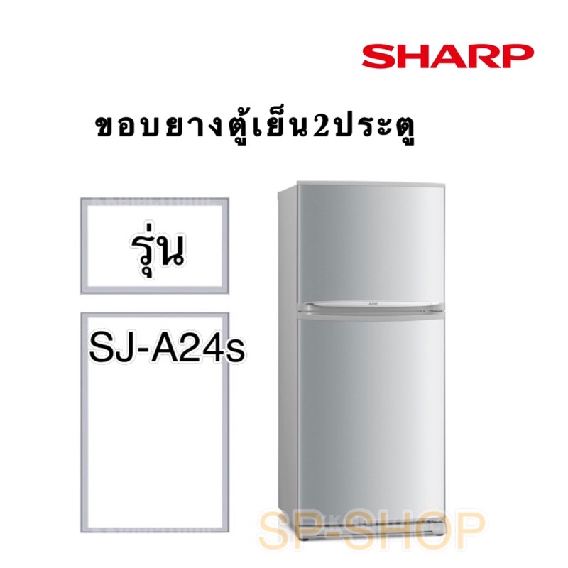 ภาพหน้าปกสินค้าขอบยางตู้เย็น2ประตู SHARP รุ่น SJ-A24S จากร้าน sing2537 บน Shopee