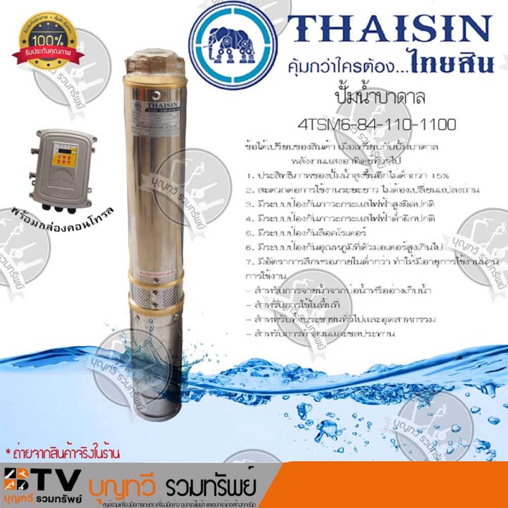 ปั้มน้ำบาดาลโซล่าเซลล์-thaisi-1-1-2-นิ้ว-1100วัตต์-สำหรับขนาดบ่อ-4-นิ้ว-1-5-hp-110v-1100w-ซัมเมอร์สพลังงานแสงอาทิตย์