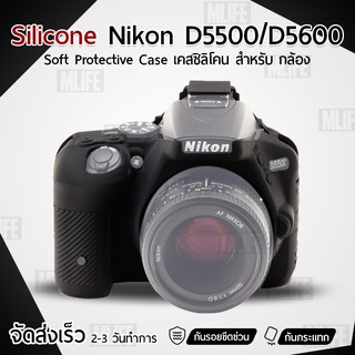 MLIFE เคสกล้อง Nikon D5500 / D5600 เคส เคสซิลิโคน ซิลิโคน เคสกันกระแทก Silicone Case Protector for Camera