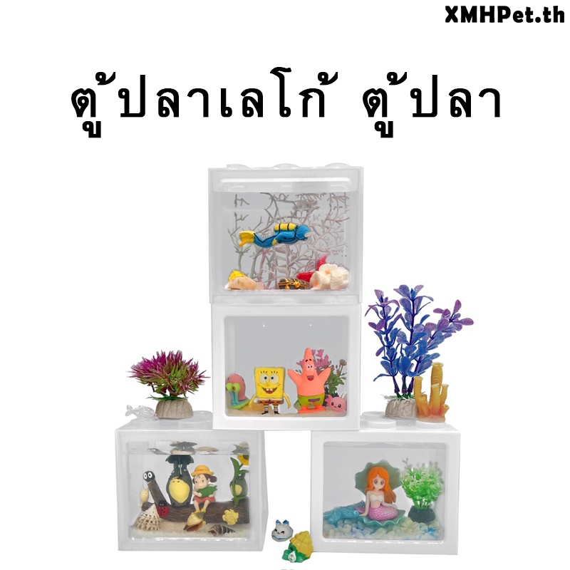 mini-ตู้ปลาเลโก้-ตู้ปลา-ปลากัด-ตู้ปลาปลากัด-ตู้ปลาตัวต่อ-ตู้ปลาขนาดเล็ก-ปลาทอง-ปลากัด-led-6-สีให้เลือก