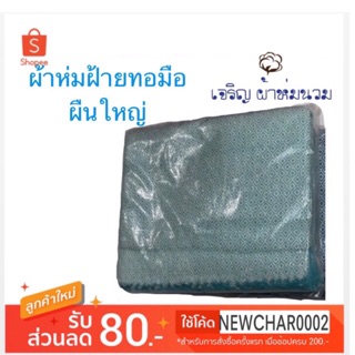 พร้อมส่ง!! ส่งไว! ผ้าห่มฝ้ายทอมือใหญ่ ผ้าทอมือ Thai Cultural Cotton woven blanket ทำมือแท้แบบพื้นเมือง 5 ฟุต