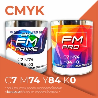 สีตามรหัส CMYK รหัส C:7, M:74, Y:84, K:0 (ราคาต่อลิตร)