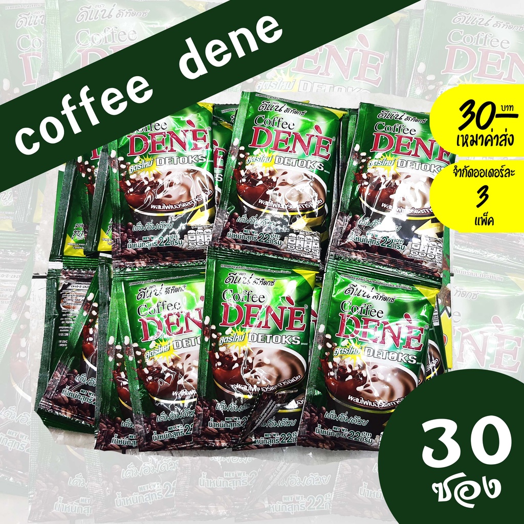ภาพหน้าปกสินค้ากาแฟ ดีเน่ ดีเน่เน่ สีทอง สีเขียว 1 แพ็ค 30 ซอง ดีท็อกซ์พลัส dene กาแฟ ดีเน่
