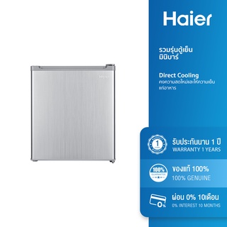 สินค้า Haier รวมรุ่นตู้เย็นมินิบาร์ ขนาด 1.7, 3.2 คิว รุ่น HR-50, HR-90
