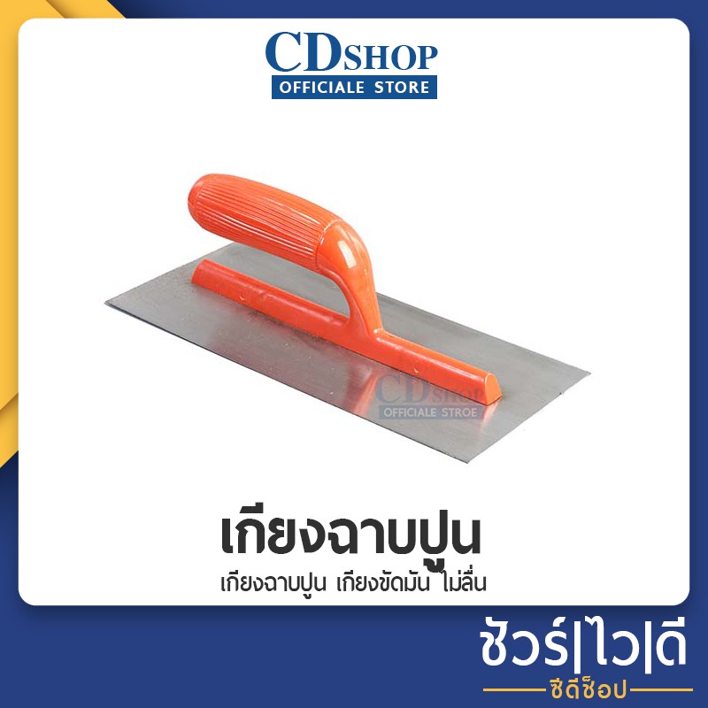 ชัวร์-ไว-ดี-เกียงฉาบปูน-เกียงขัดมัน-104-รุ่น-l-134