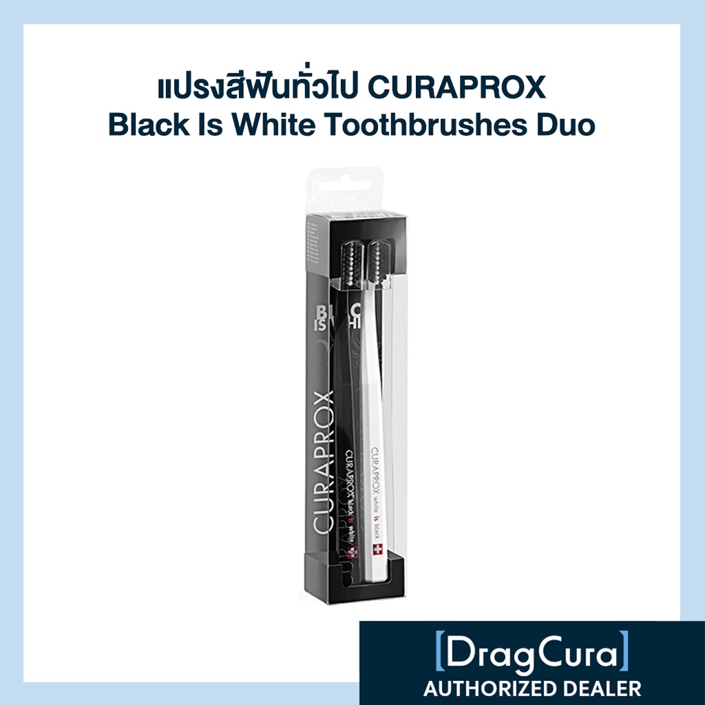 แปรงสีฟันทั่วไป-curaprox-black-is-white-toothbrushes-duo