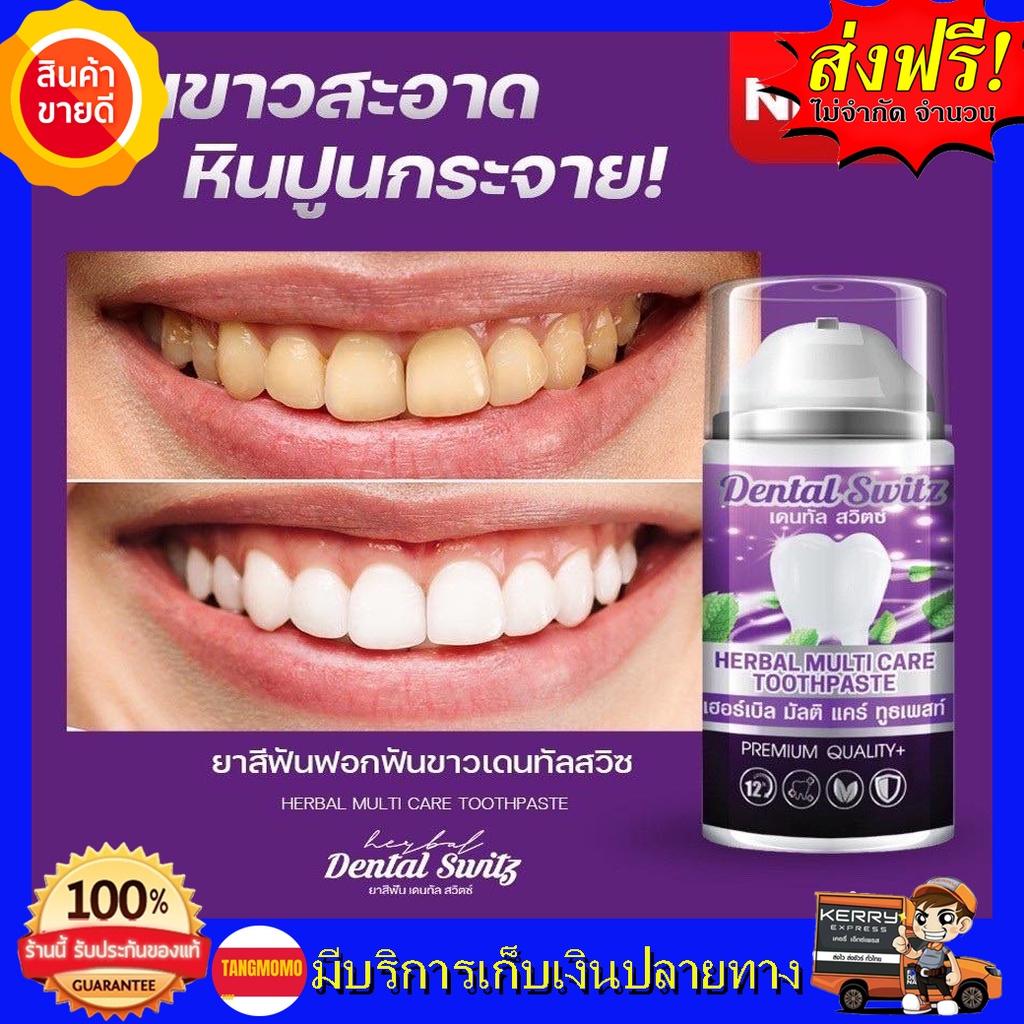 2-แถม-2-ส่งฟรี-ยาสีฟัน-dental-switz-เจลฟอกฟันขาว-ยาสีฟันฟอกฟันขาว-กลิ่นปาก-หินปูน-ฟอกฟันเองที่บ้าน-แบบมีราง