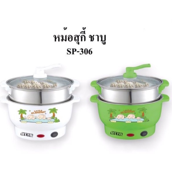 otto-หม้อสุกี้-ชาบู-รุ่น-sp-306-ออตโต้-หม้อชาบู-306-หม้อต้มไฟฟ้า-หม้อต้มมาม่า