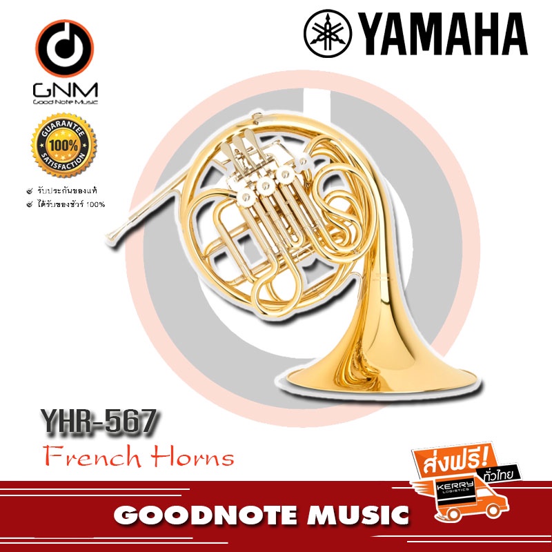 Yamaha YHR567 French Horns Shopee Thailand