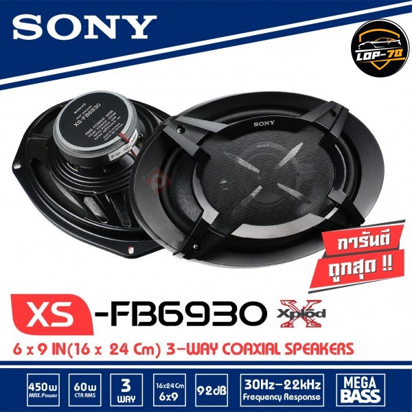 เสียงใสฟังสบายหู-ลำโพงติดรถยนต์sony-xs-fb6930-ลำโพงแกนร่วม-ขนาด-6x9-นิ้ว