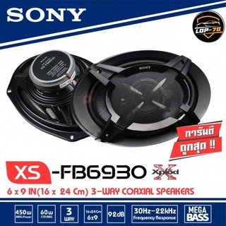 เสียงใสฟังสบายหู..ลำโพงติดรถยนต์SONY XS-FB6930 ลำโพงแกนร่วม ขนาด 6x9 นิ้ว