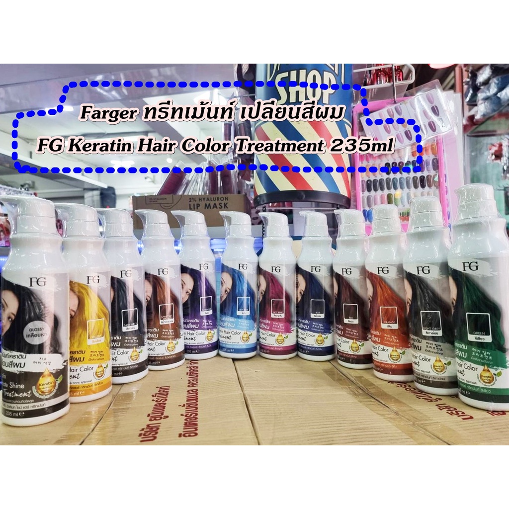 Farger ทรีทเม้นท์ เปลี่ยนสีผม FG Keratin Hair Color Treatment 235ml เอฟ