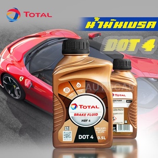 TOTAL Brake Fluid DOT4 น้ำมันเบรค โททาล เอชบีเอฟ 4(Total HBF4)